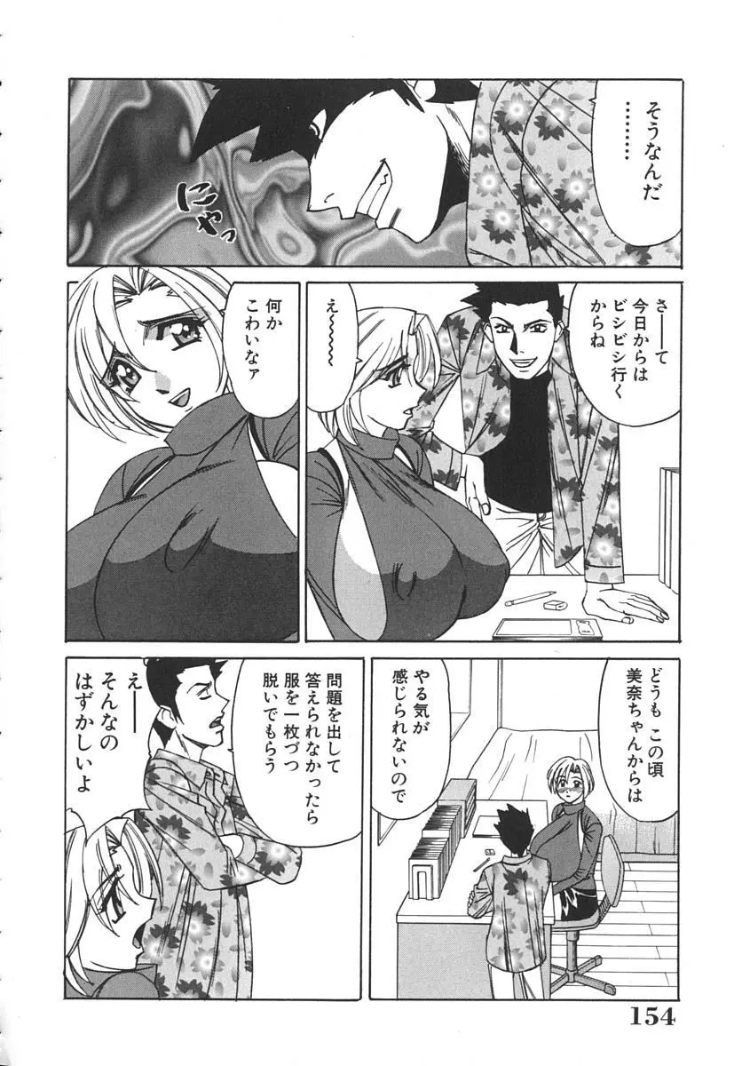 家庭教師爆乳狩り Page.158