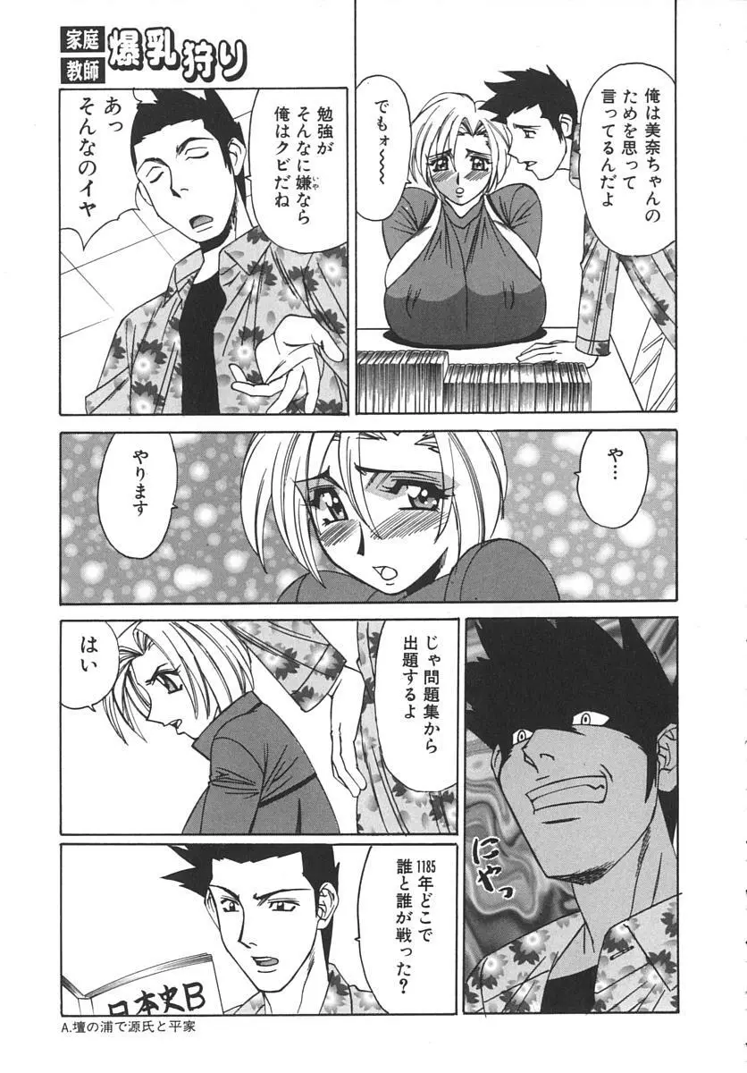 家庭教師爆乳狩り Page.159