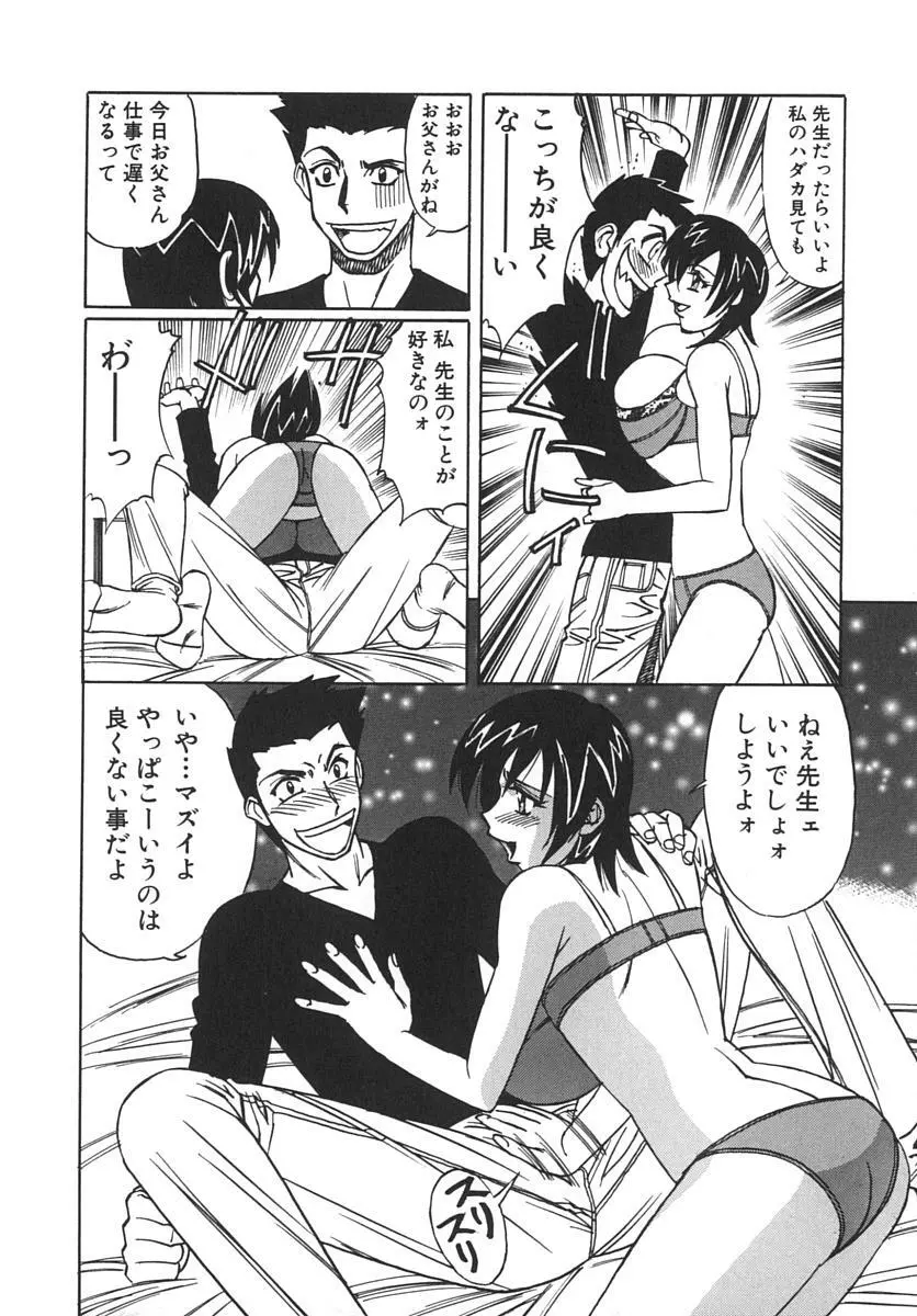 家庭教師爆乳狩り Page.18