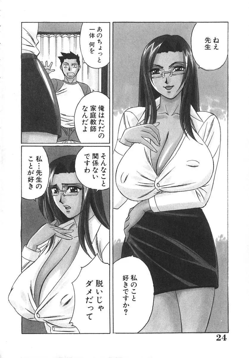 家庭教師爆乳狩り Page.28