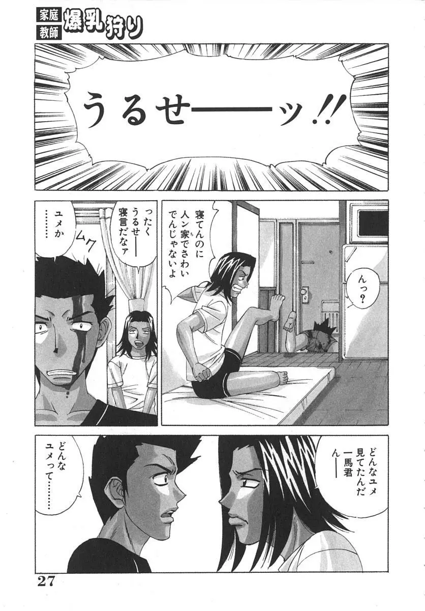 家庭教師爆乳狩り Page.31