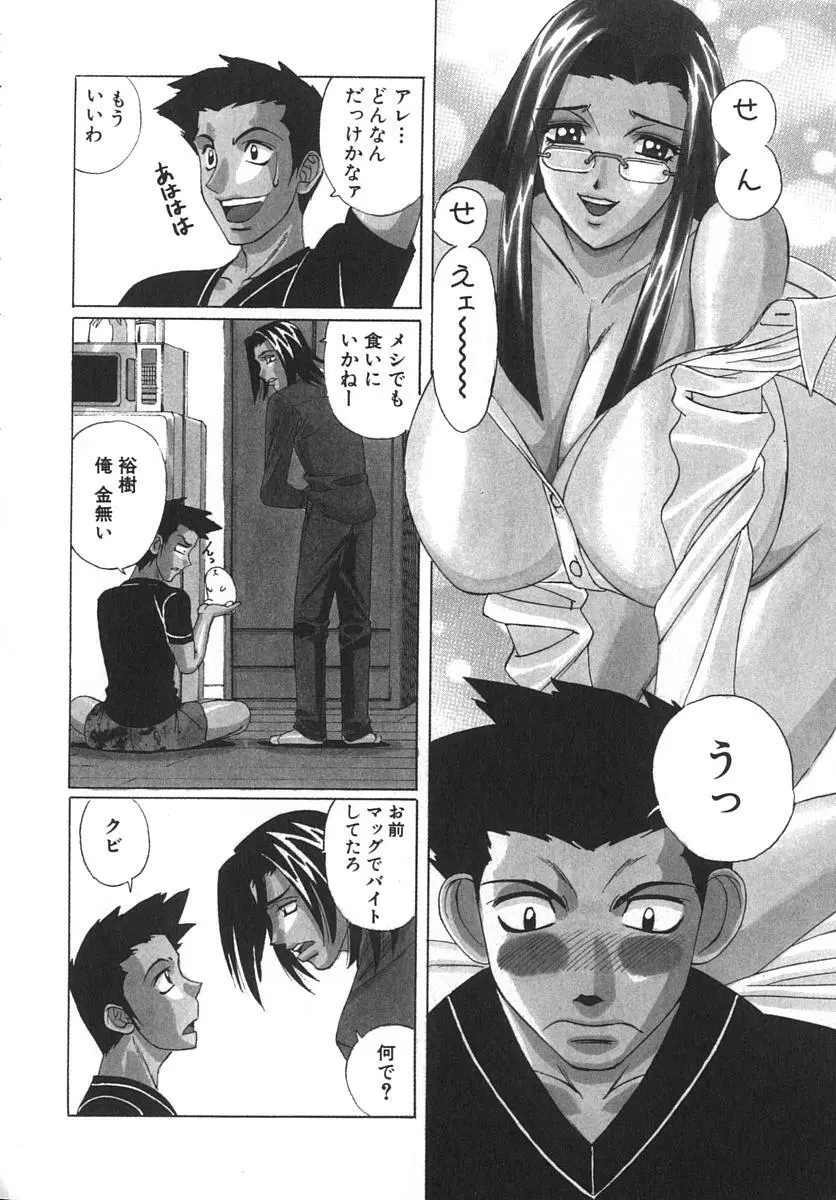 家庭教師爆乳狩り Page.32