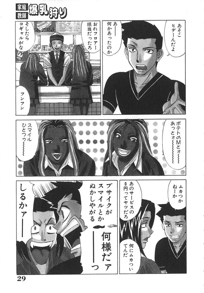 家庭教師爆乳狩り Page.33