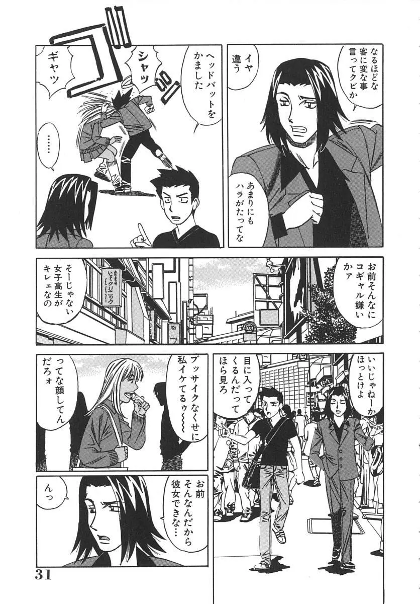 家庭教師爆乳狩り Page.35