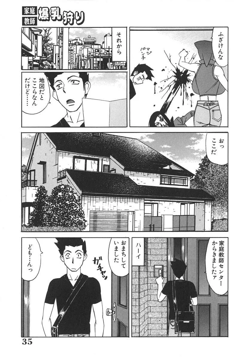 家庭教師爆乳狩り Page.39