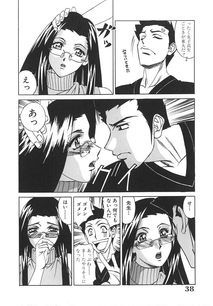 家庭教師爆乳狩り Page.42