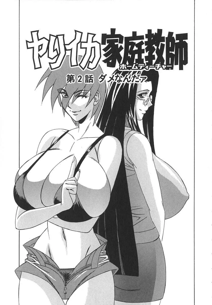 家庭教師爆乳狩り Page.49