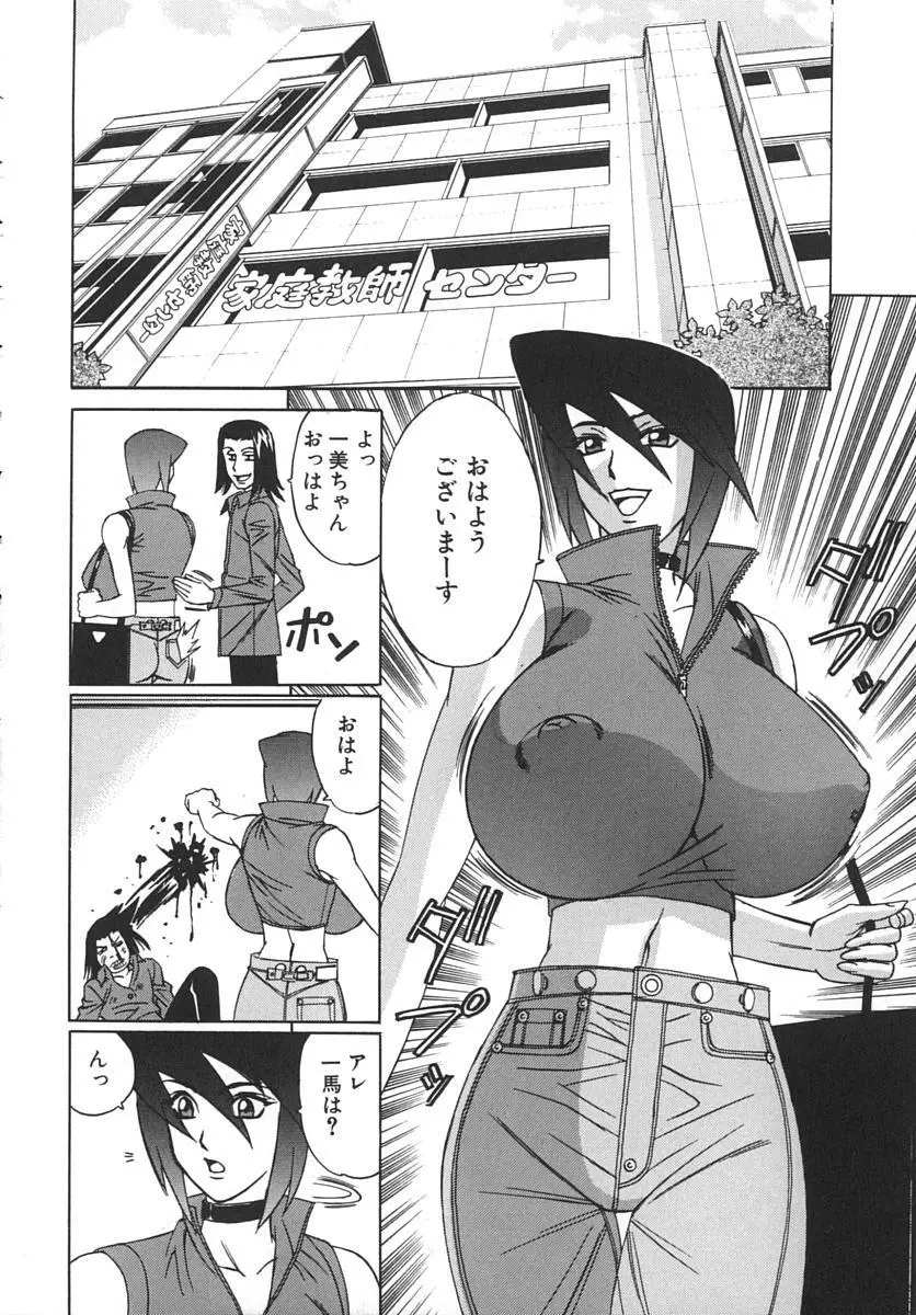 家庭教師爆乳狩り Page.54