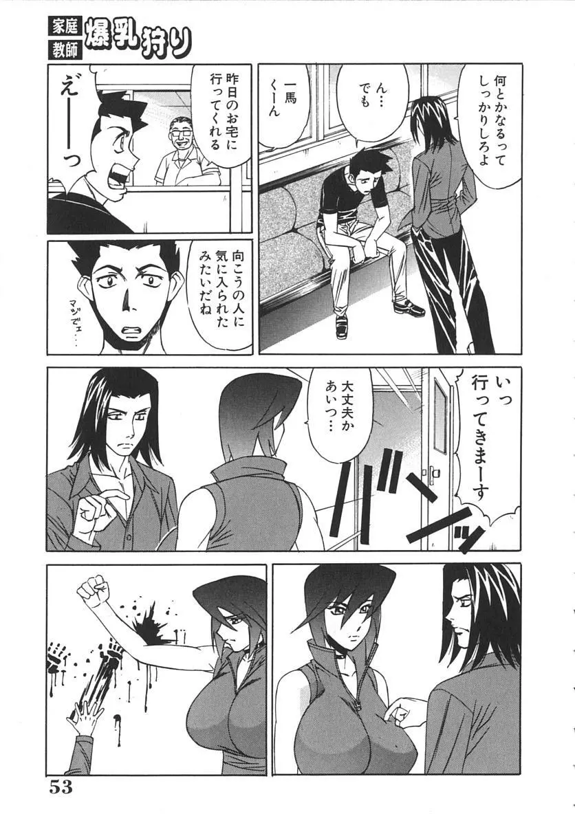 家庭教師爆乳狩り Page.57