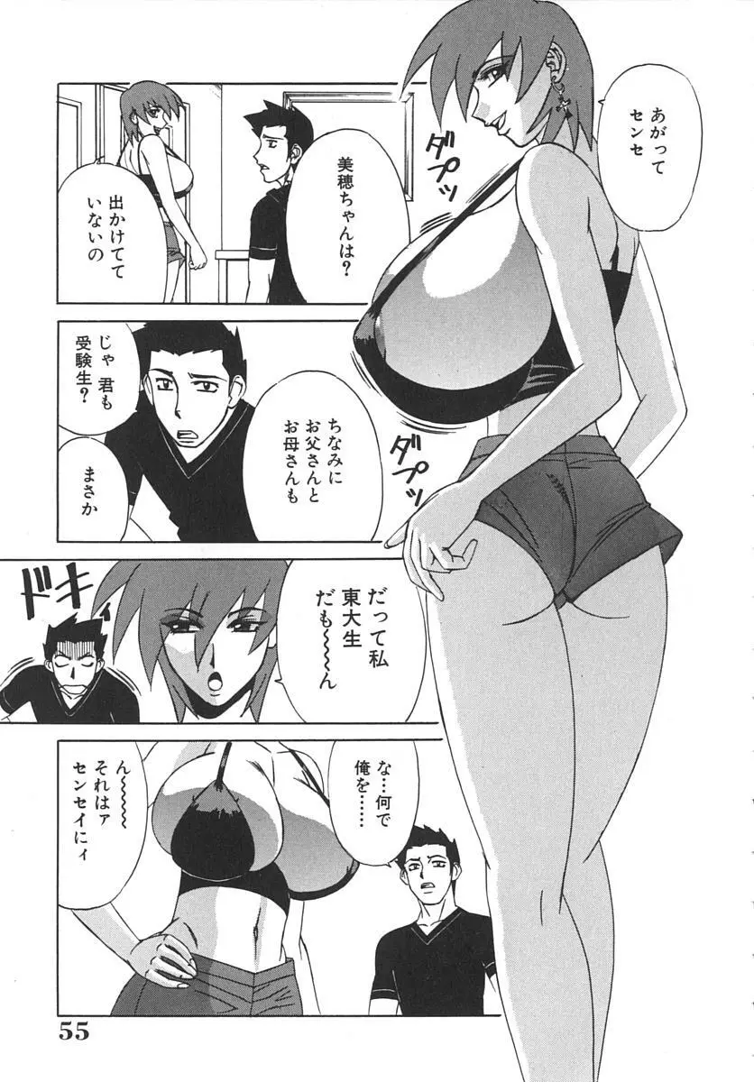 家庭教師爆乳狩り Page.59