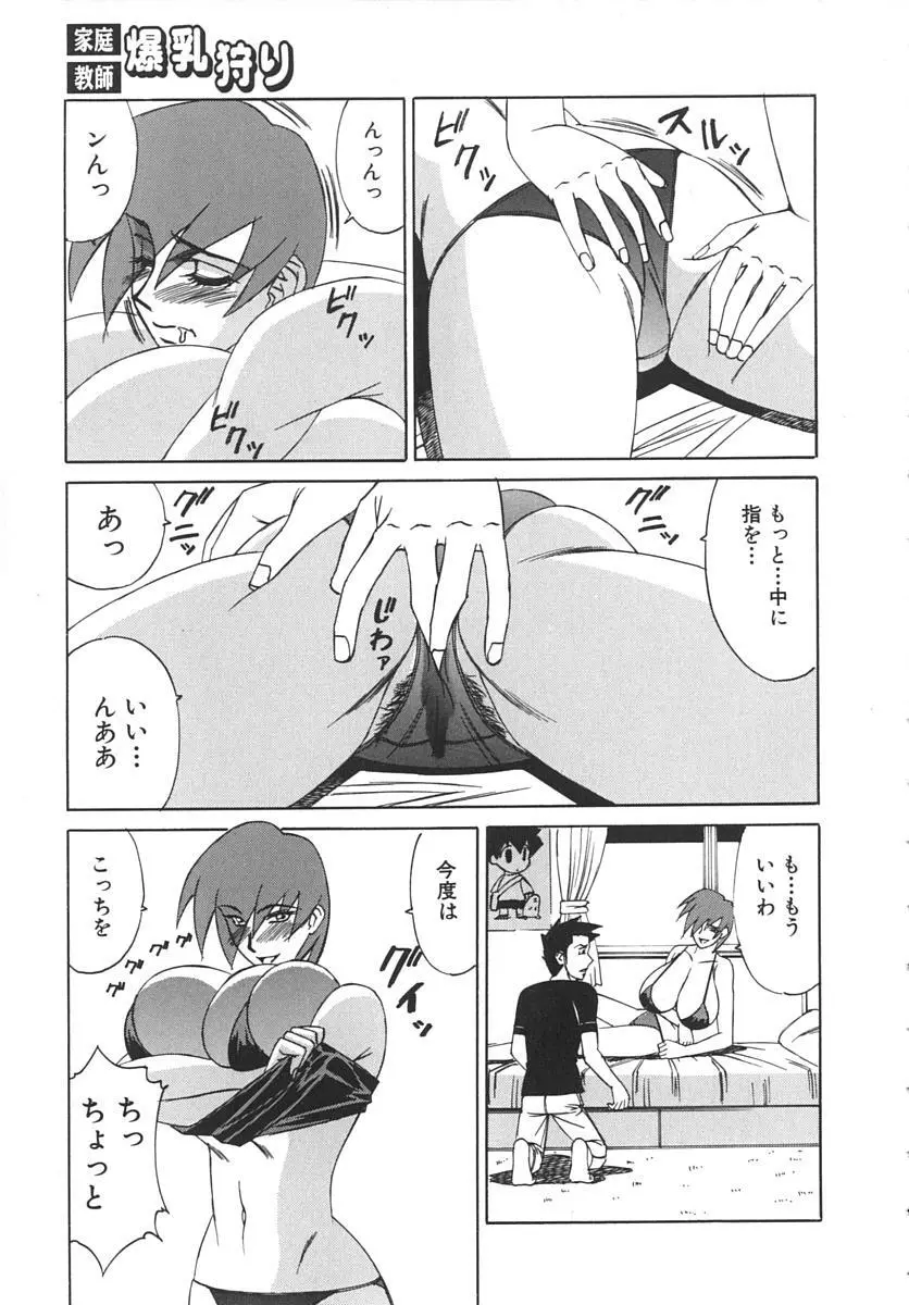 家庭教師爆乳狩り Page.63