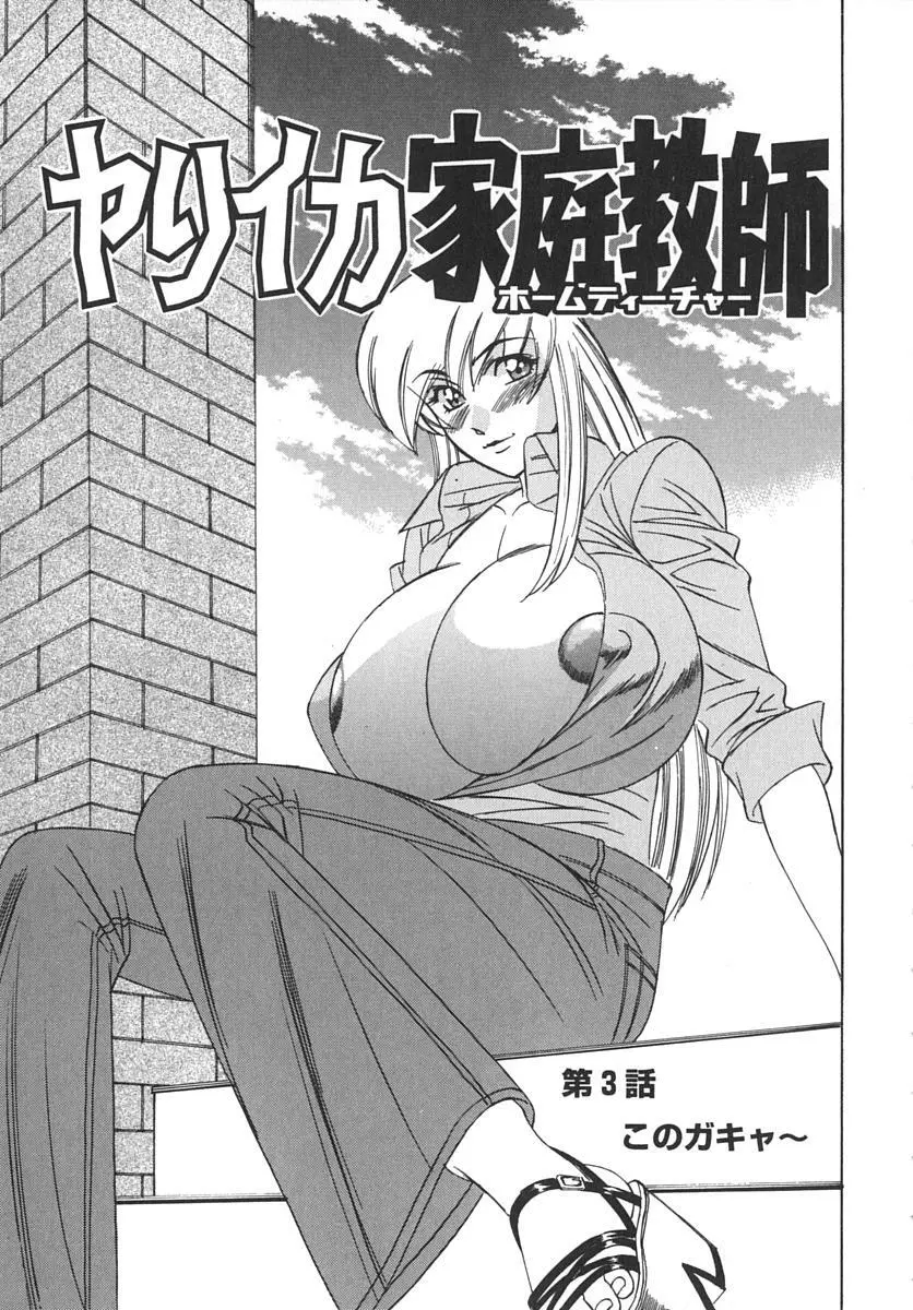 家庭教師爆乳狩り Page.69