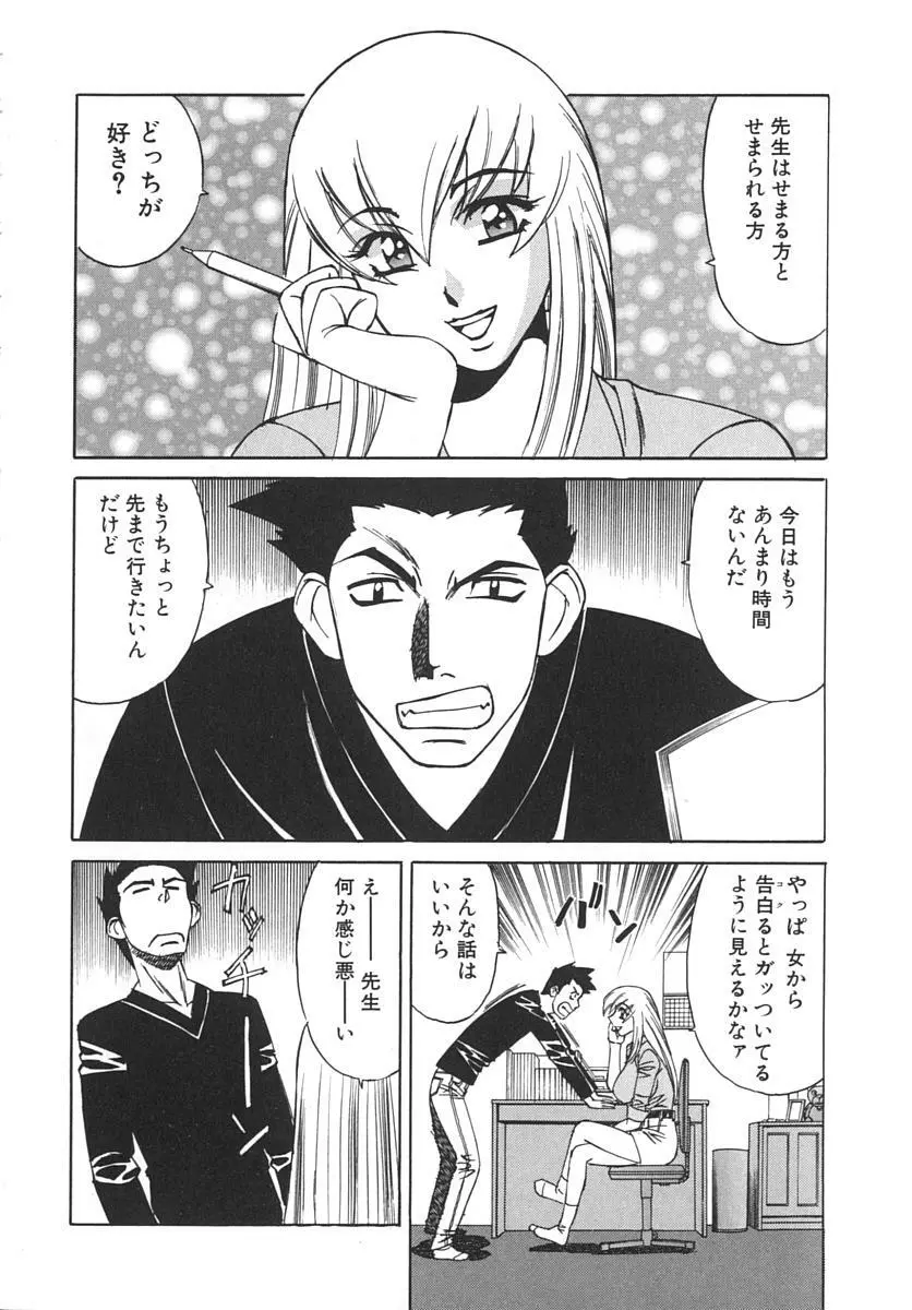 家庭教師爆乳狩り Page.70