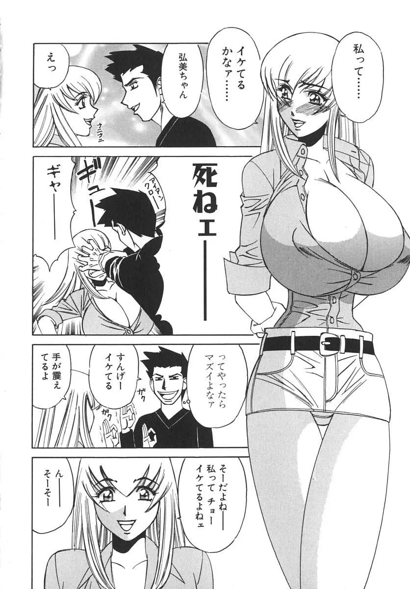 家庭教師爆乳狩り Page.72