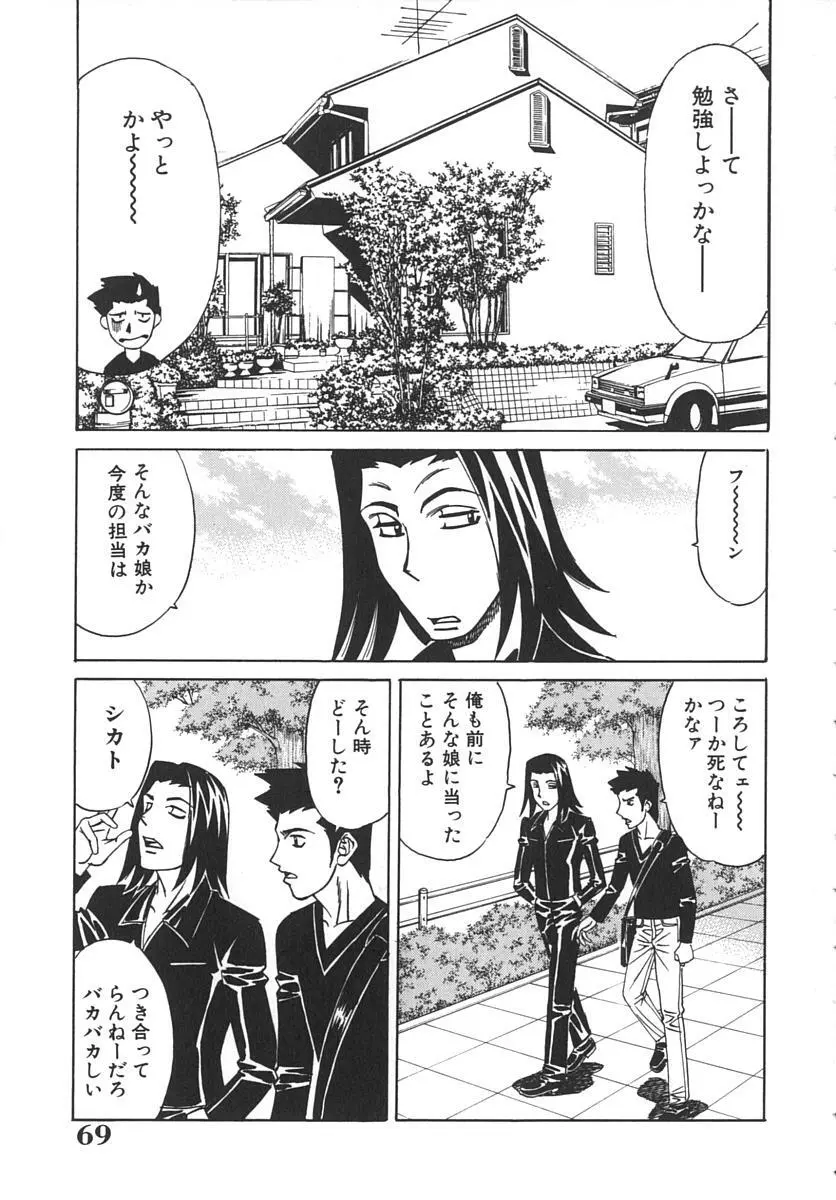 家庭教師爆乳狩り Page.73