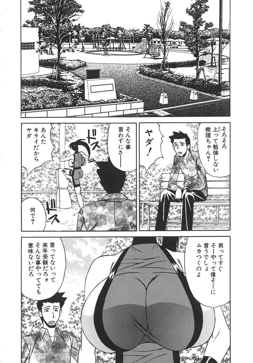 家庭教師爆乳狩り Page.90