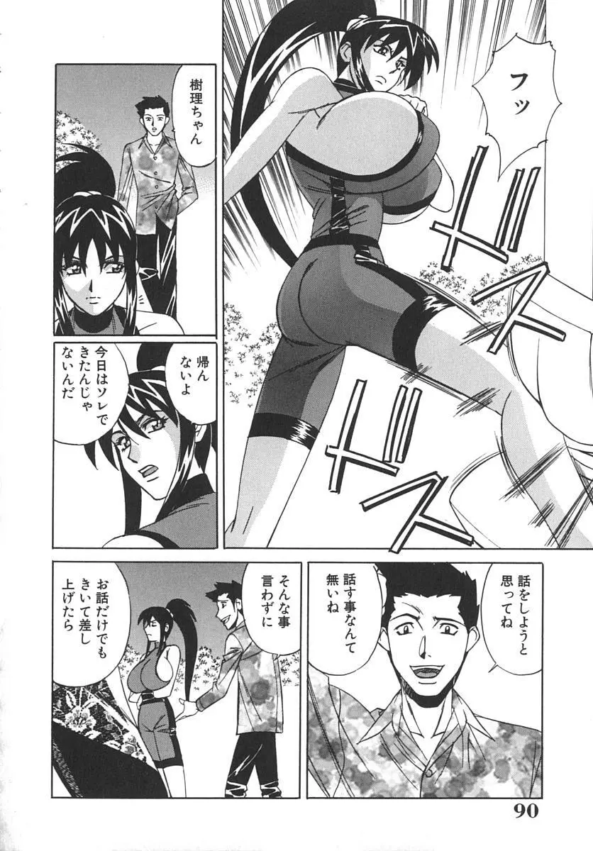 家庭教師爆乳狩り Page.94