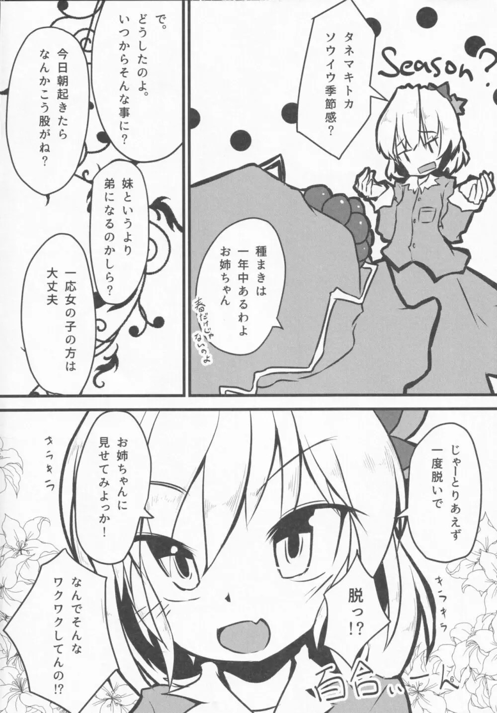 妹がタネまきするので Page.5