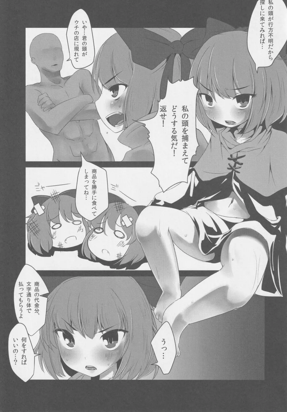 デュラ犯ナイト Page.12