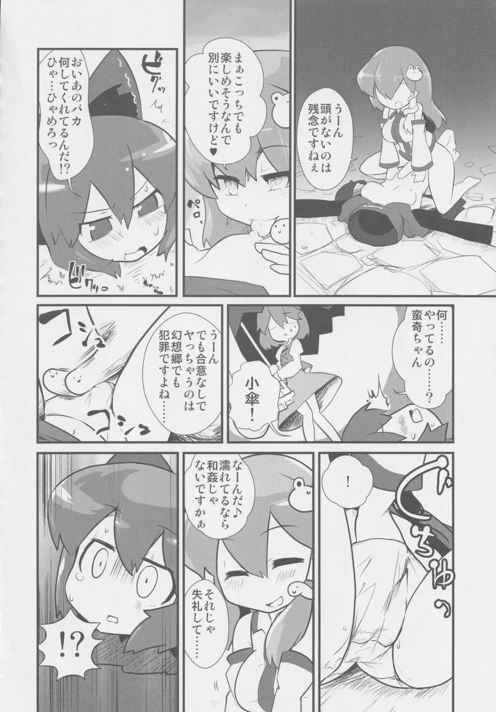 デュラ犯ナイト Page.19