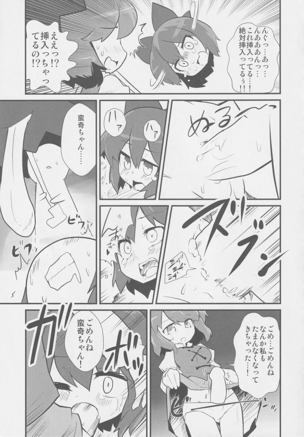 デュラ犯ナイト Page.20