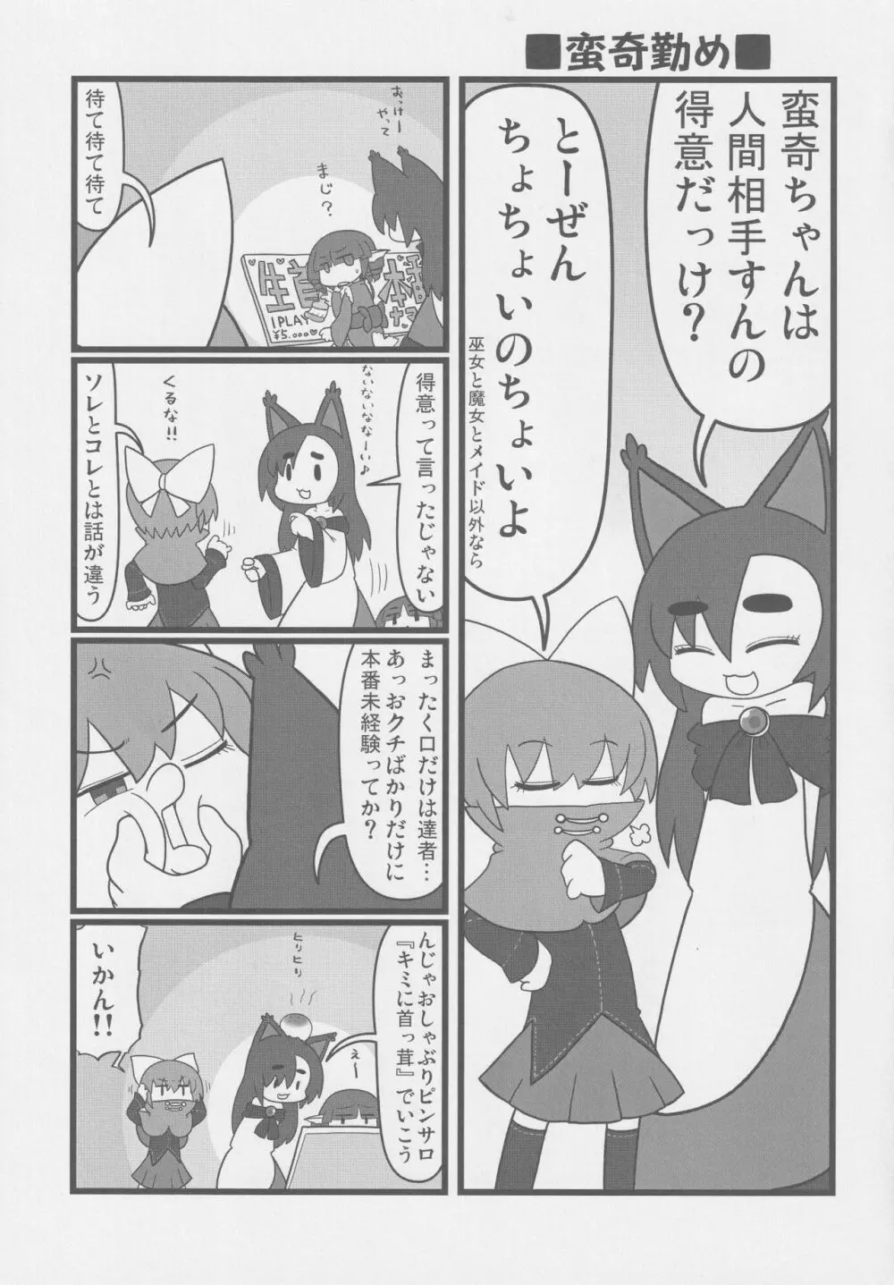 デュラ犯ナイト Page.36