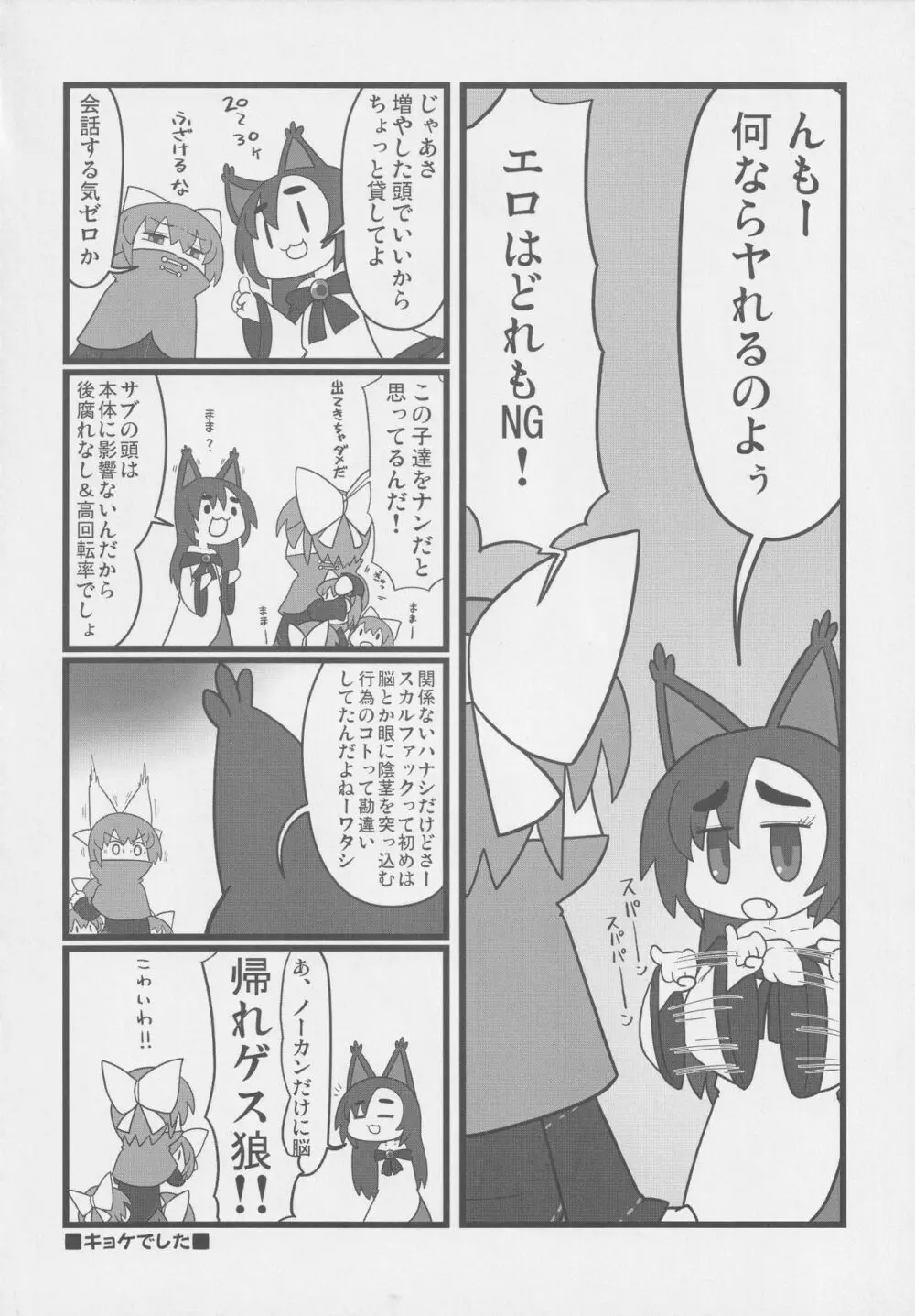 デュラ犯ナイト Page.37