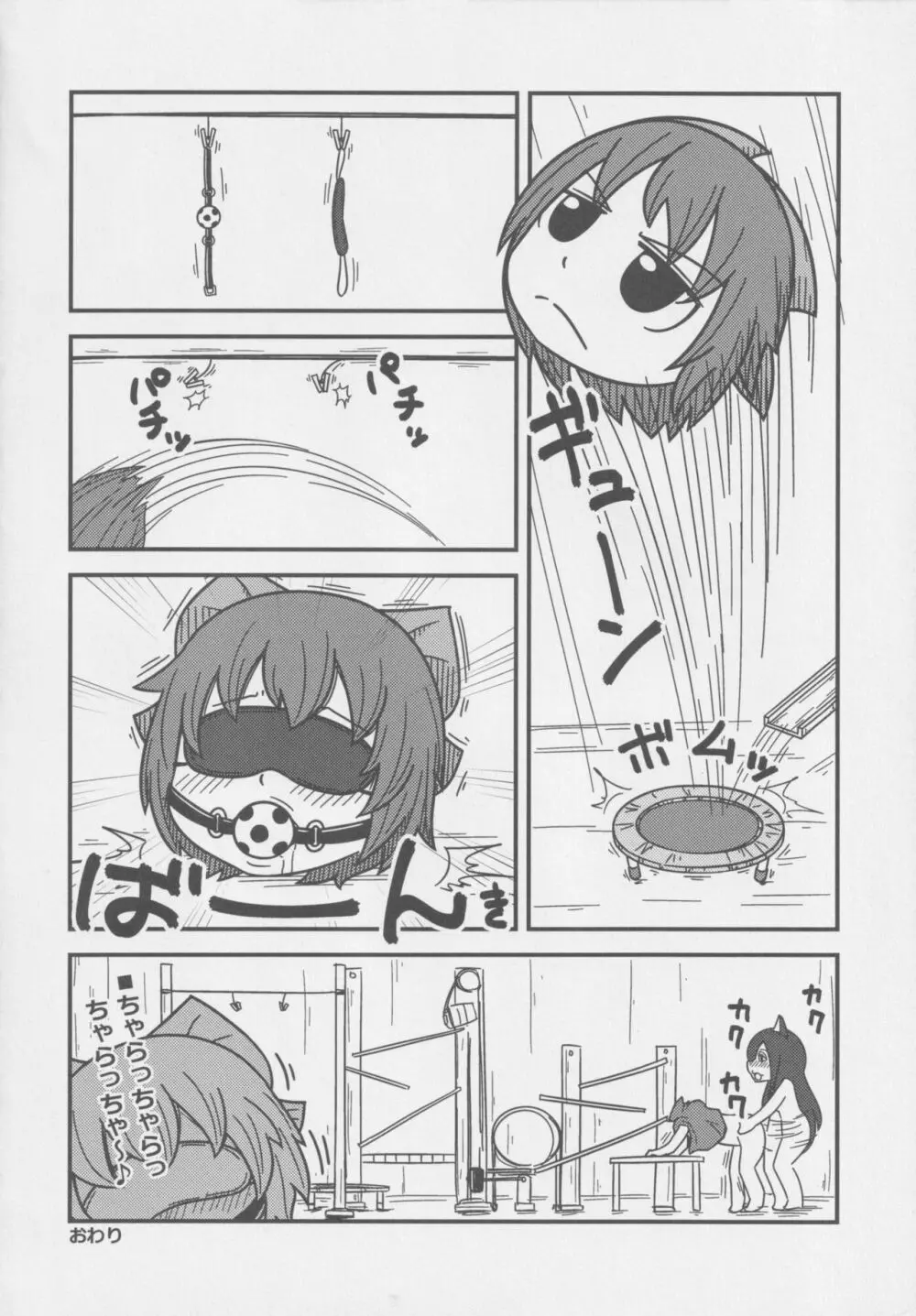 デュラ犯ナイト Page.7