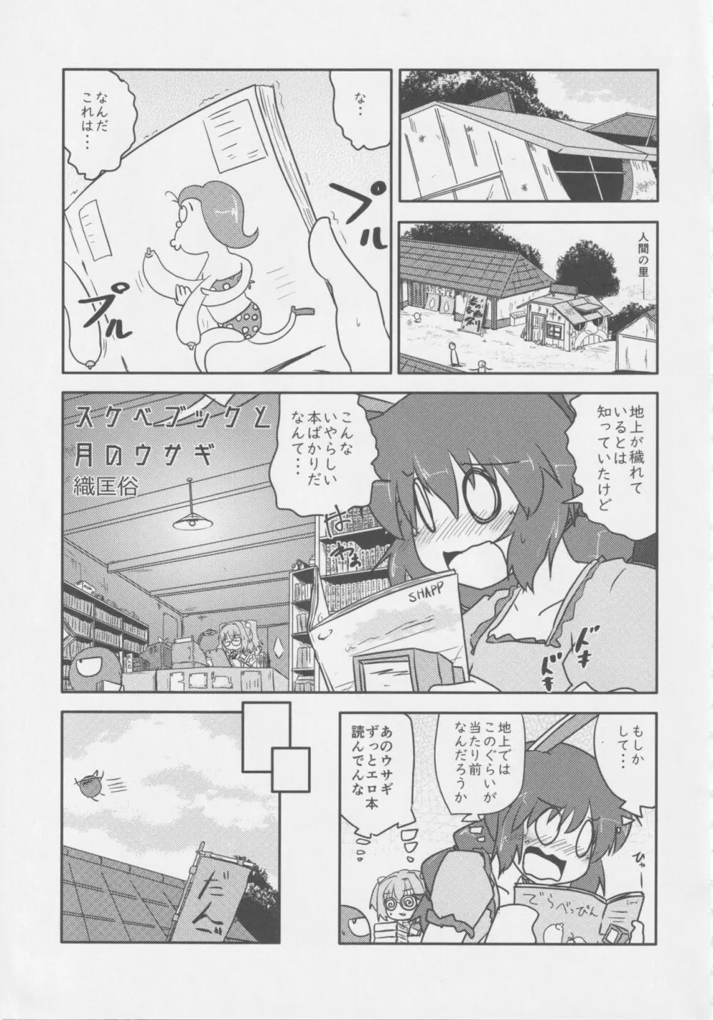 月兎ファッカーズ -清蘭屋- Page.16