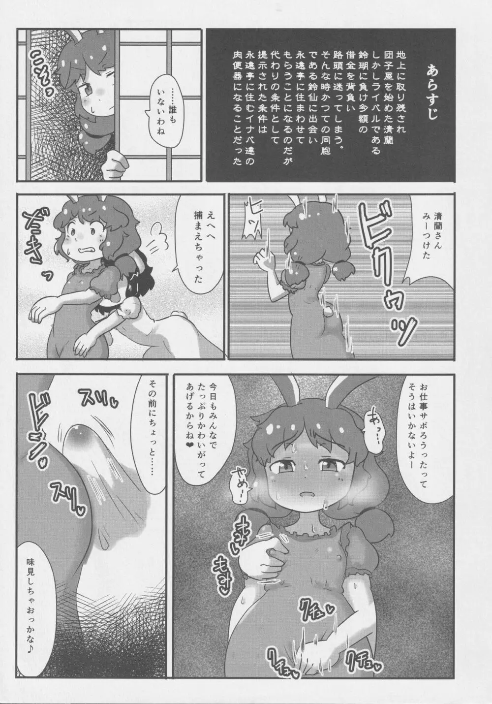 月兎ファッカーズ -清蘭屋- Page.24