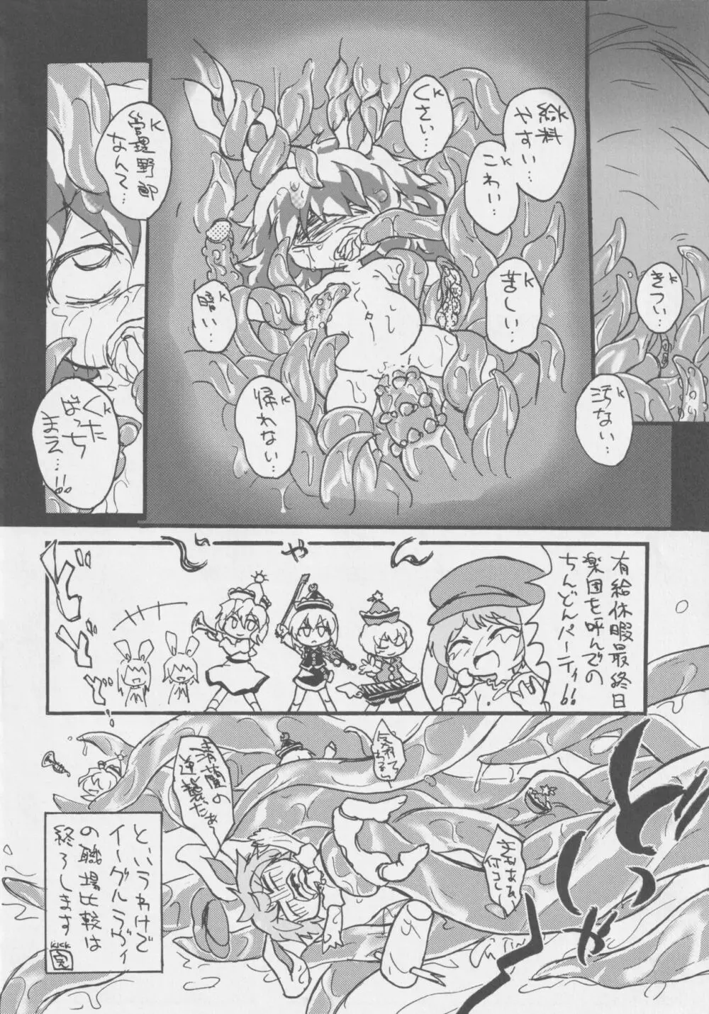 月兎ファッカーズ -清蘭屋- Page.55