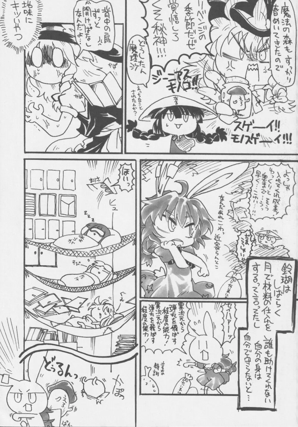 月兎ファッカーズ -清蘭屋- Page.56