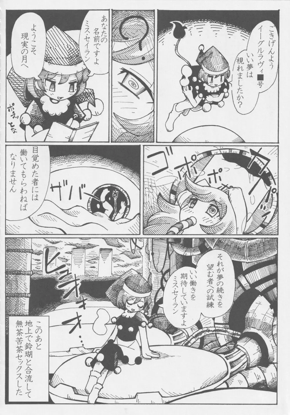 月兎ファッカーズ -清蘭屋- Page.9