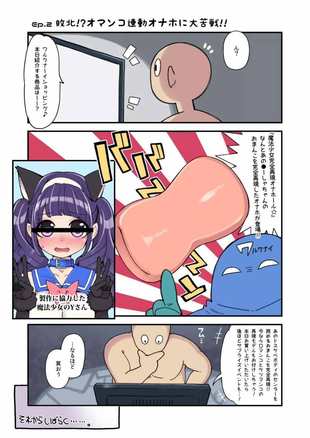 魔法少女ゆーしゃちゃん~まさかの敗北!?ゆーしゃちゃん大ピンチ!! Page.10