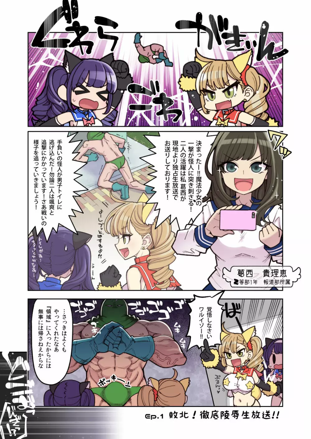 魔法少女ゆーしゃちゃん~まさかの敗北!?ゆーしゃちゃん大ピンチ!! Page.4