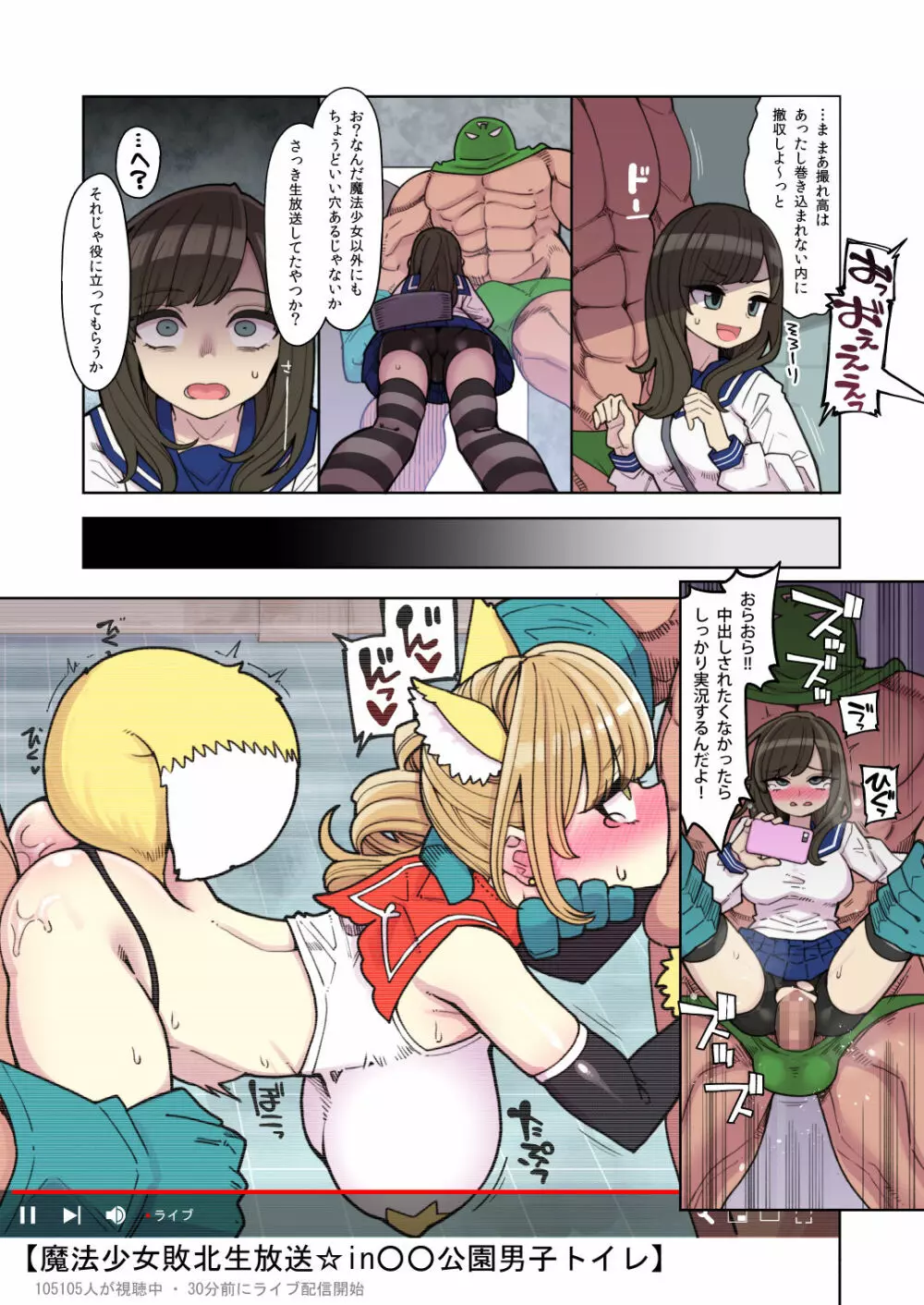 魔法少女ゆーしゃちゃん~まさかの敗北!?ゆーしゃちゃん大ピンチ!! Page.6