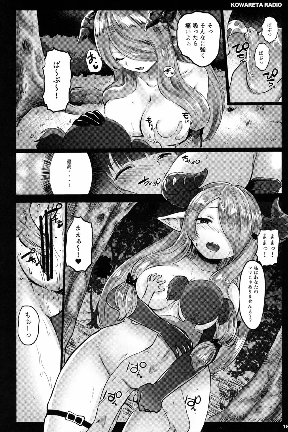 GRANBLUE FUCKEASYー世間知らず騎空団、生ハメ調教ー Page.17