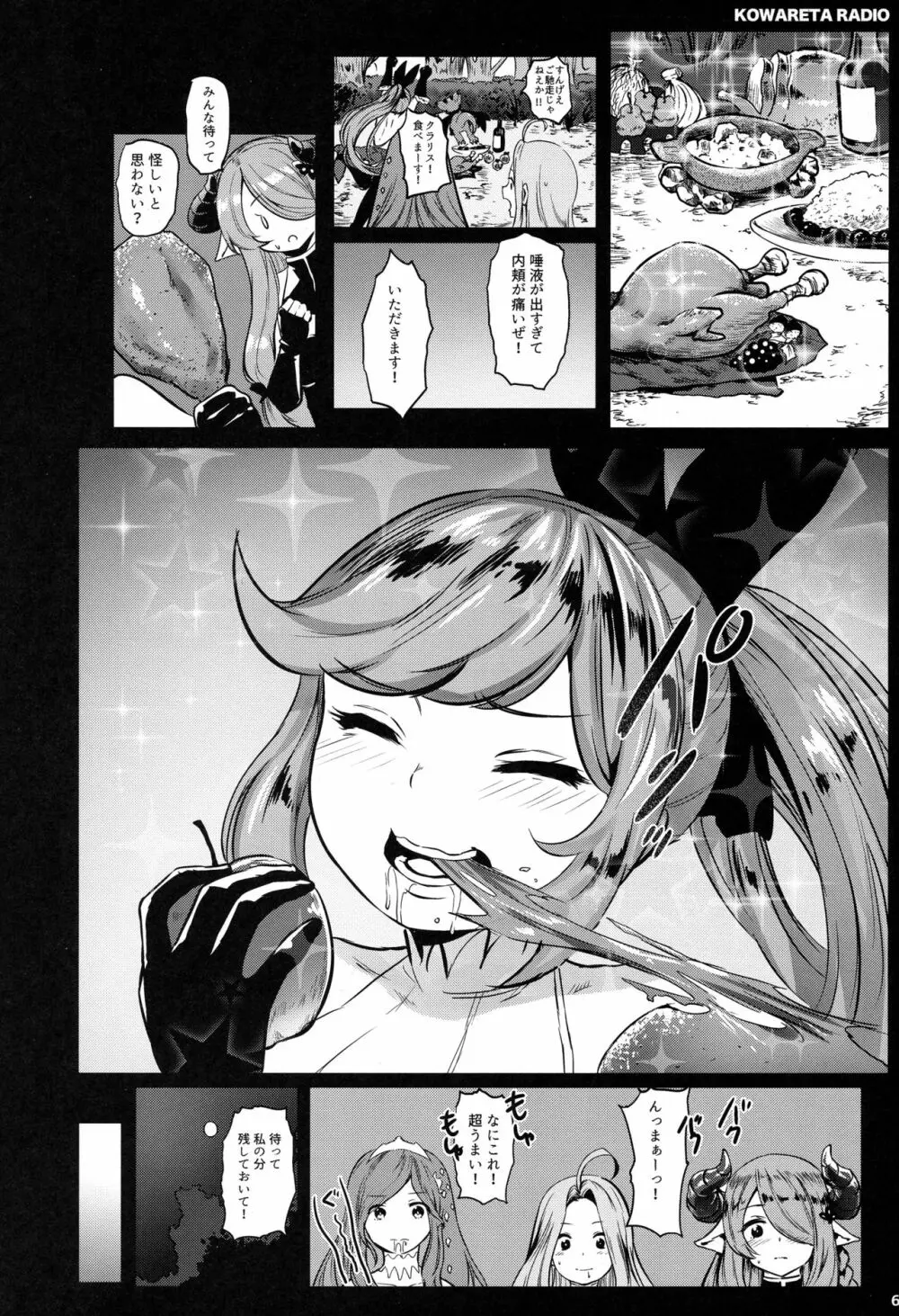 GRANBLUE FUCKEASYー世間知らず騎空団、生ハメ調教ー Page.5