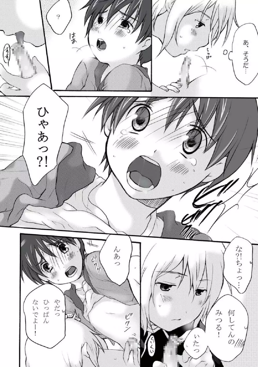 蜂蜜の甘さと綿飴の甘さと Page.13