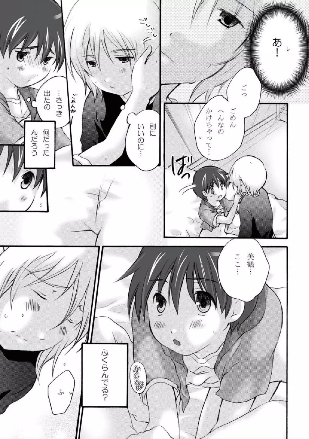 蜂蜜の甘さと綿飴の甘さと Page.17