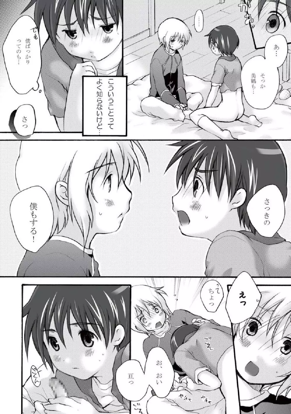 蜂蜜の甘さと綿飴の甘さと Page.18