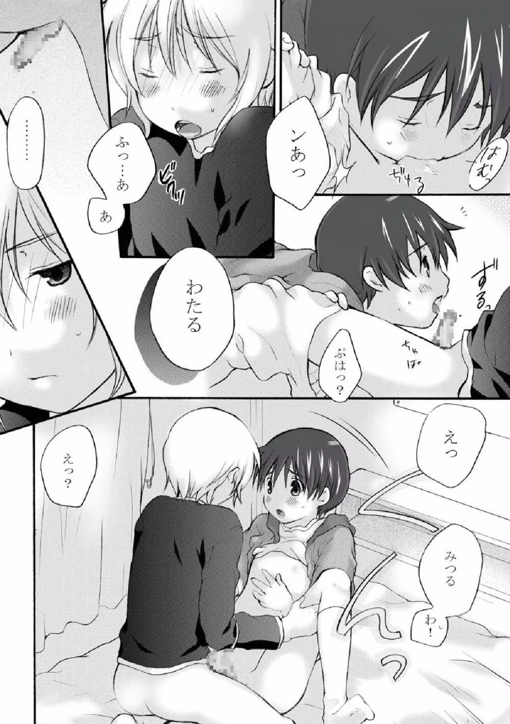 蜂蜜の甘さと綿飴の甘さと Page.20