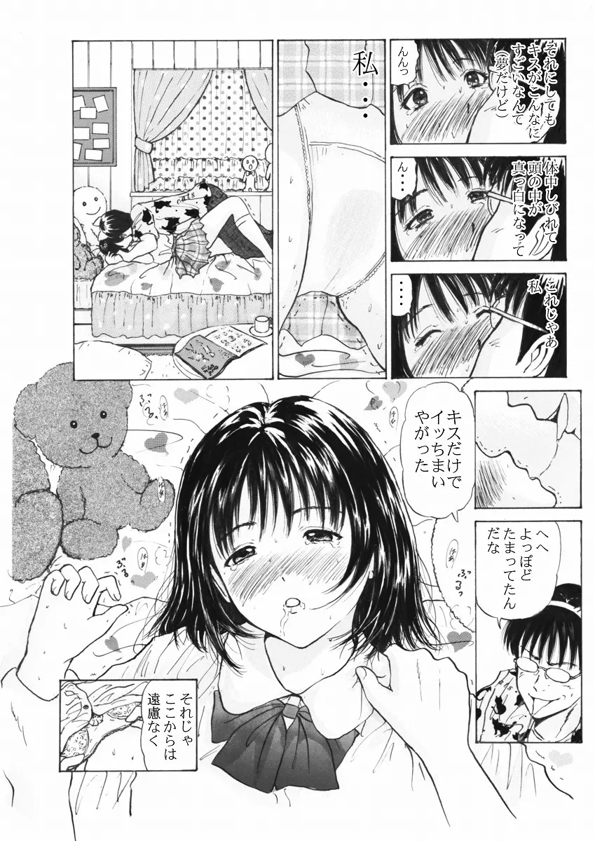 ふつうじゃない はじめて Page.12