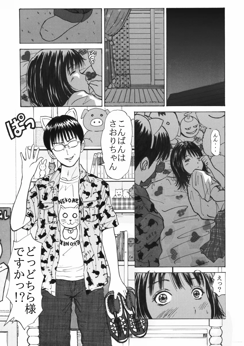 ふつうじゃない はじめて Page.9