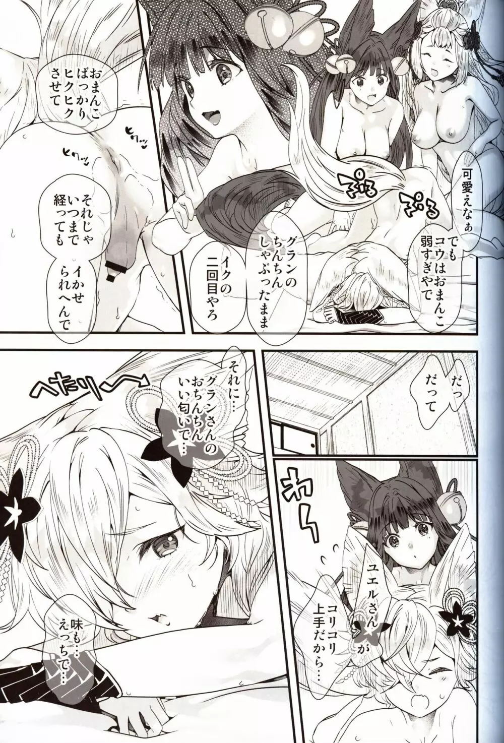 月下の狂艶 Page.10