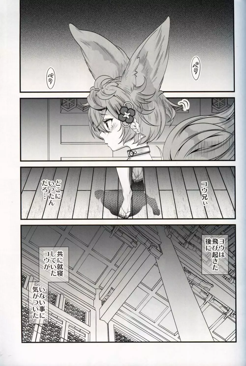 月下の狂艶 Page.20