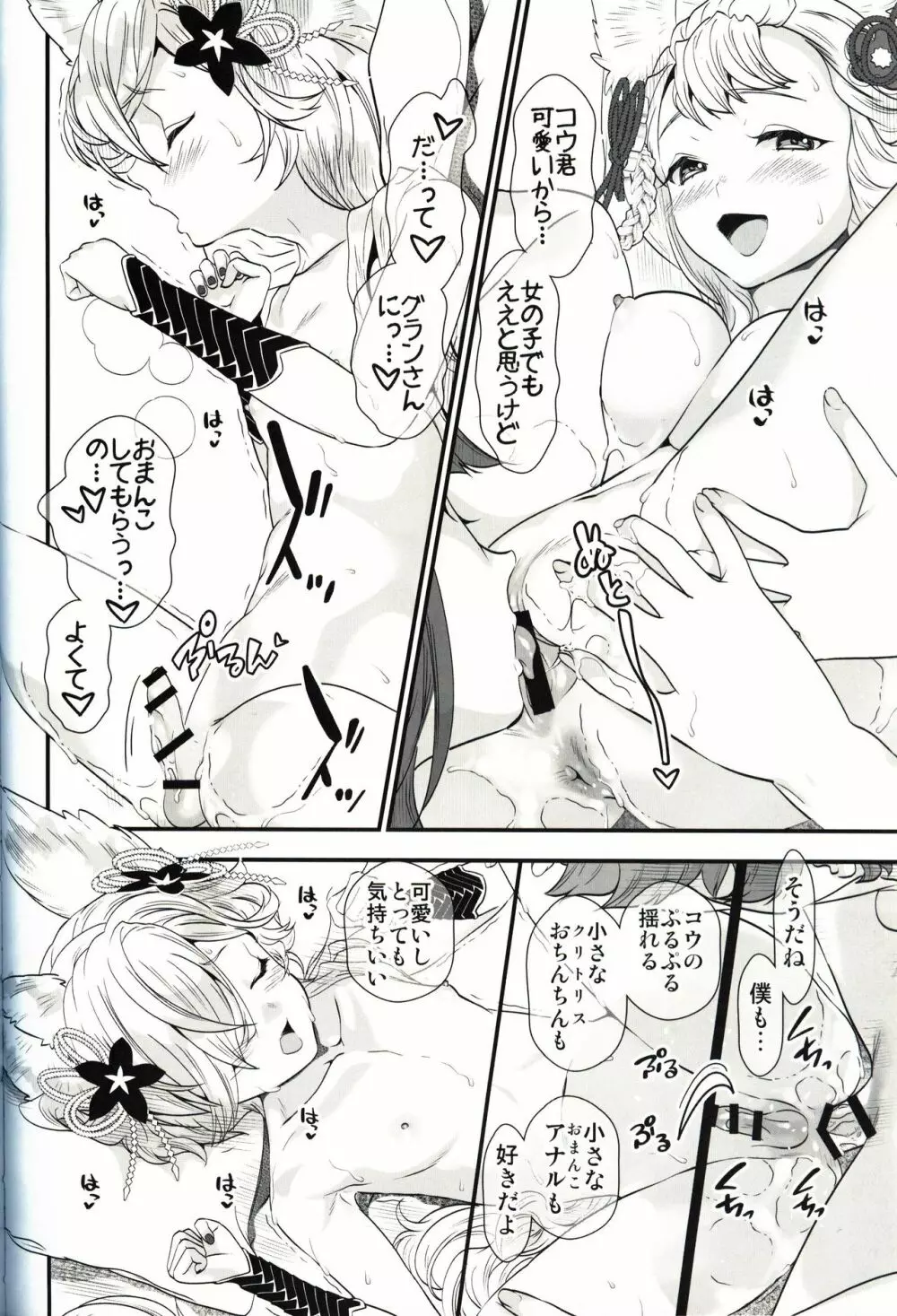 月下の狂艶 Page.23