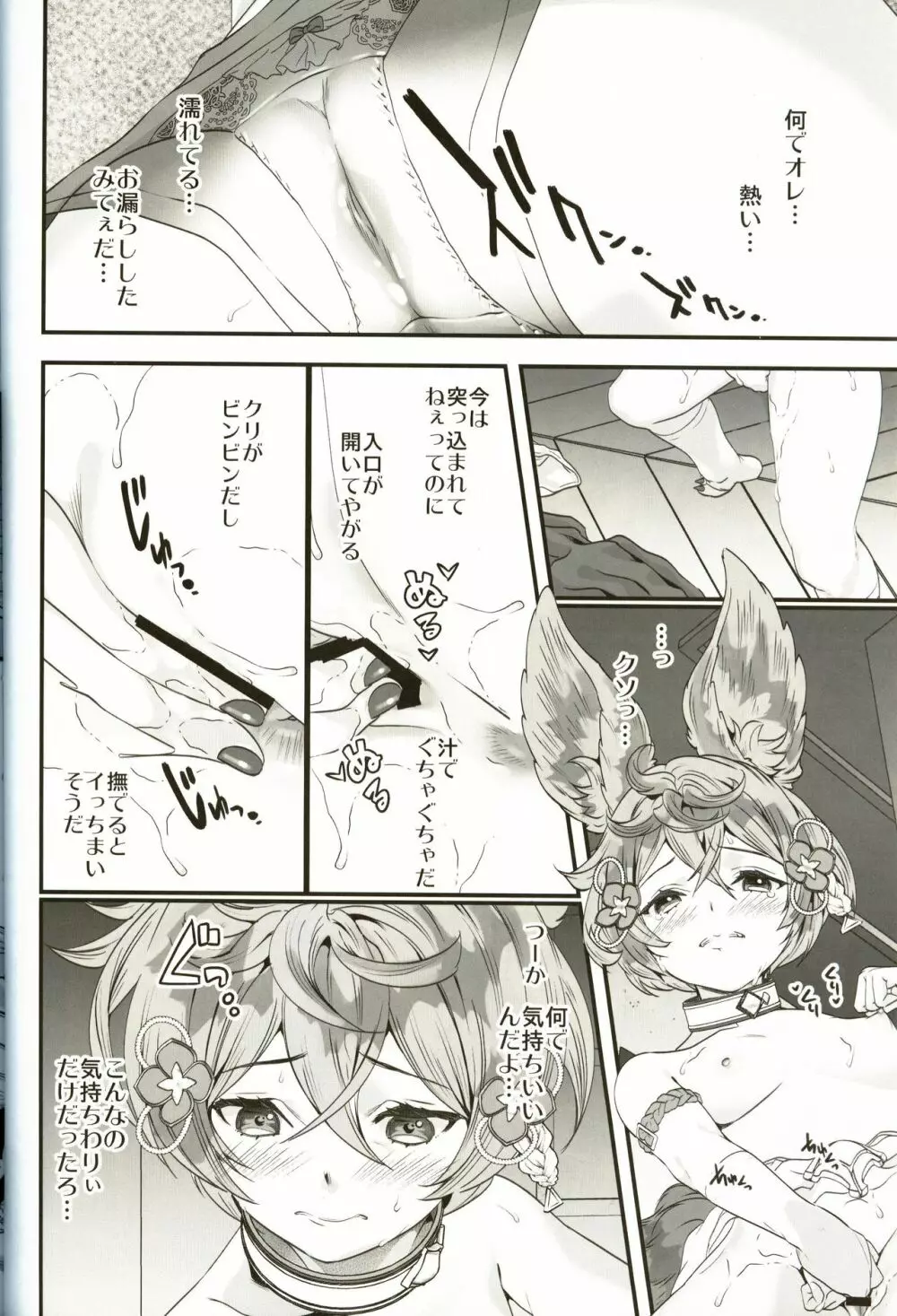 月下の狂艶 Page.25