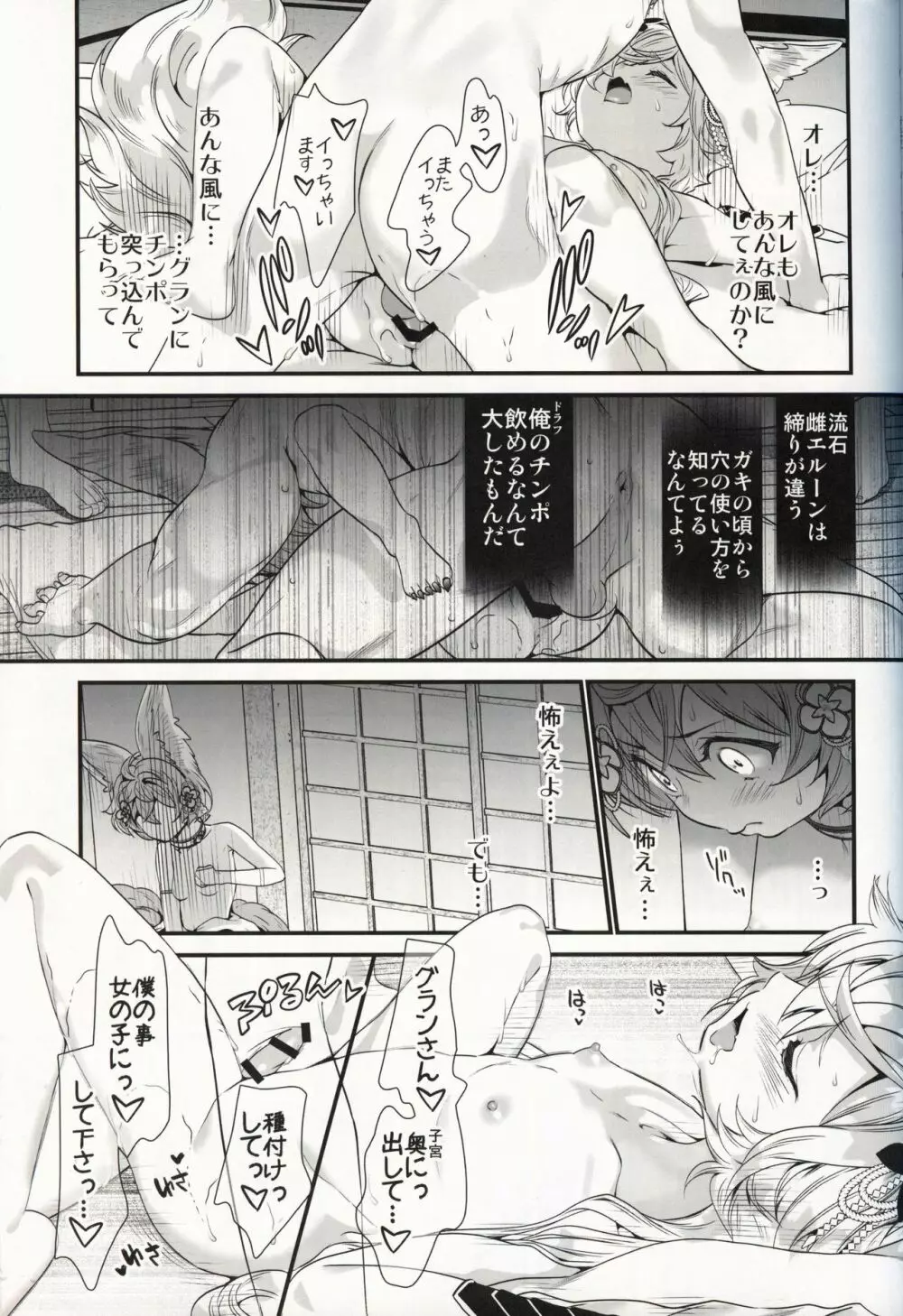 月下の狂艶 Page.26