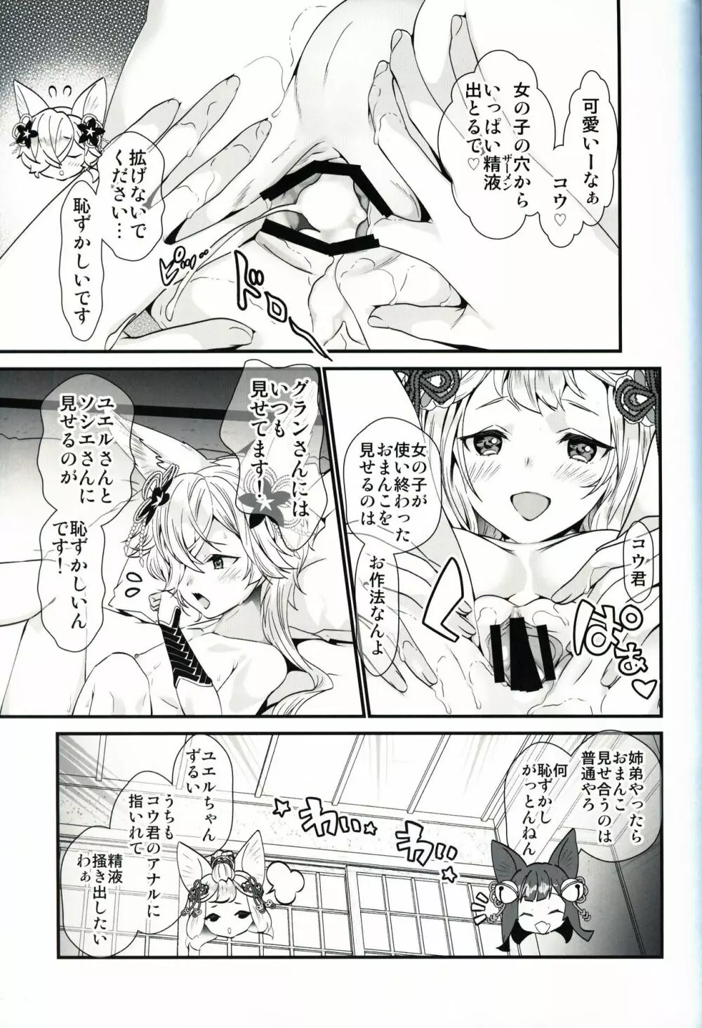 月下の狂艶 Page.30